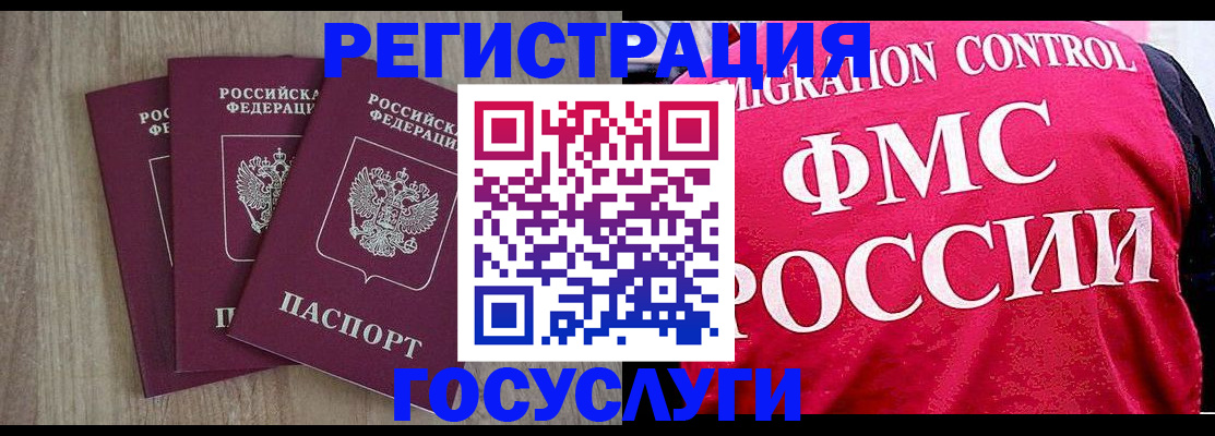временная регистрация в Норильске