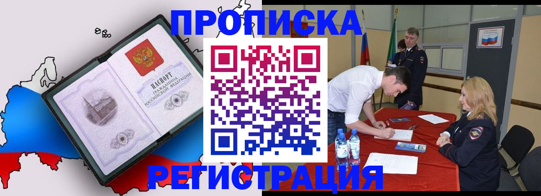 временная регистрация для всех в Норильске