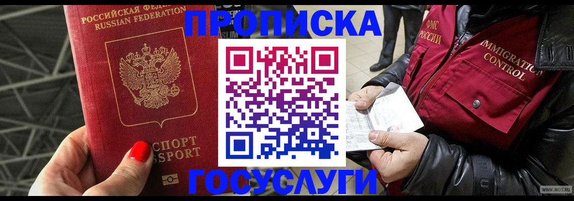 временная регистрация адрес в Норильске