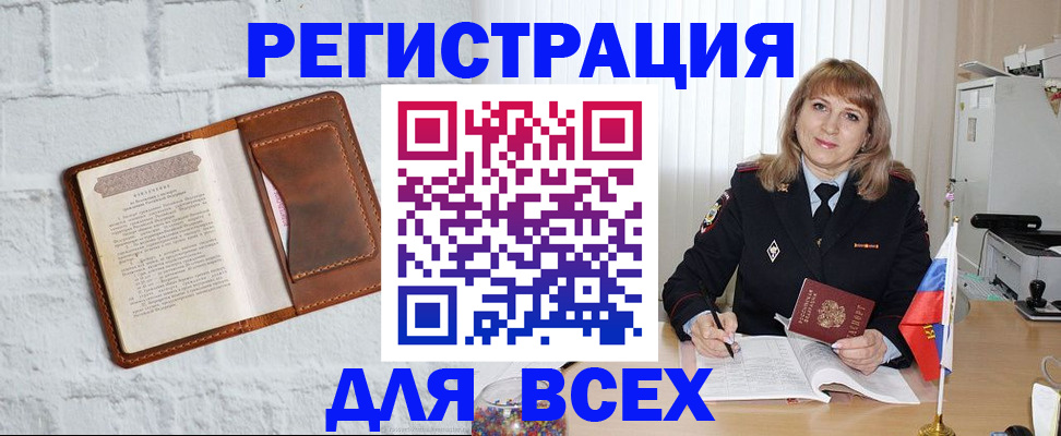 прописка иностранных граждан в Норильске