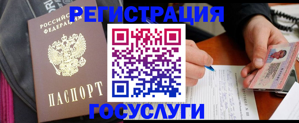 прописка штамп в Норильске