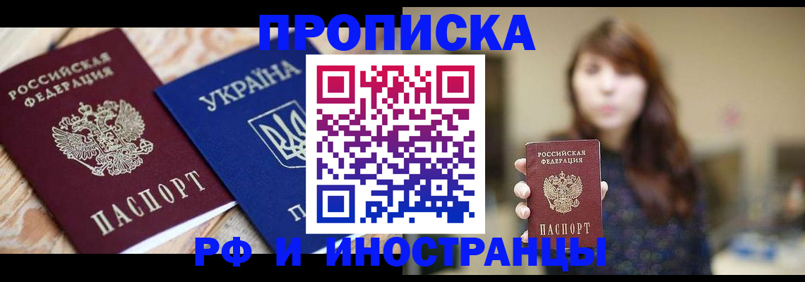 временная регистрация в Норильске