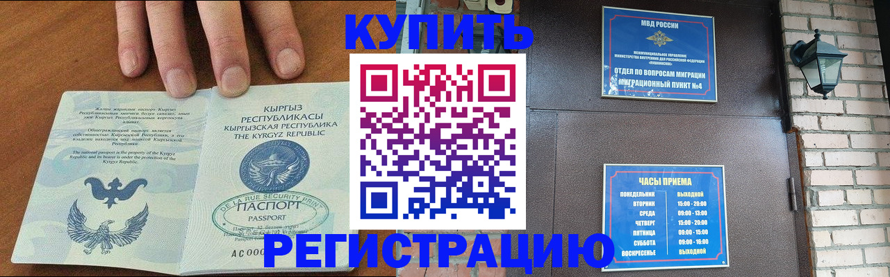 прописка паспорт в Норильске