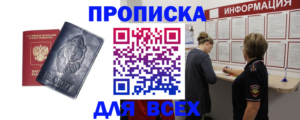 временная регистрация недорого в Норильске