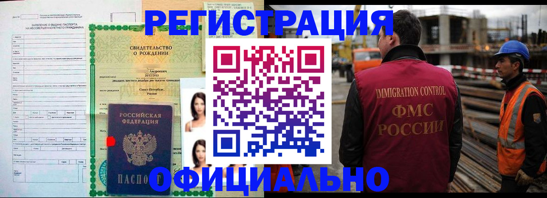 прописка для школы в Норильске