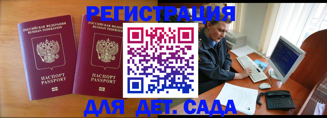 прописка в Норильске